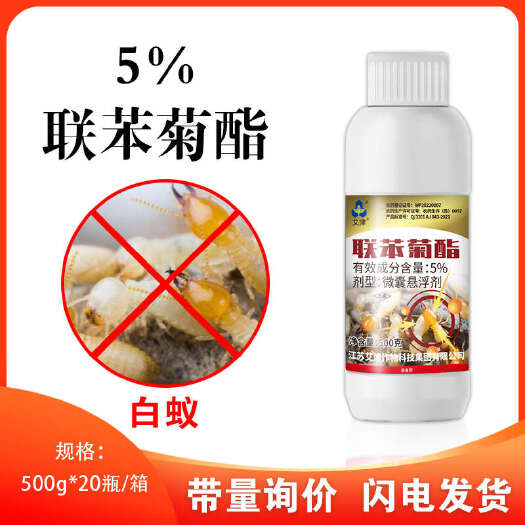 新沂市艾津联苯菊酯白蚁药杀虫剂灭一巢家用室外杀白蚂蚁白蚁防治专用药