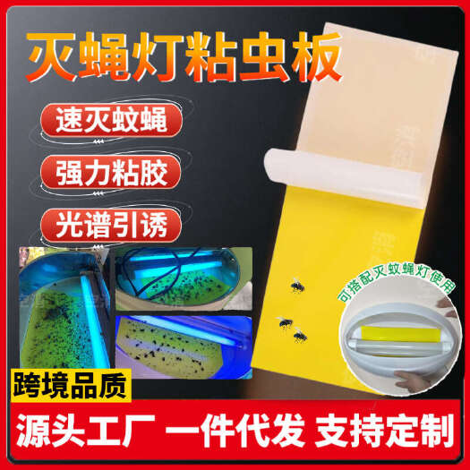 广州空消粘虫板室内大棚灭蚊灭蝇灯强力粘胶快速灭蝇粘蝇板光谱引诱