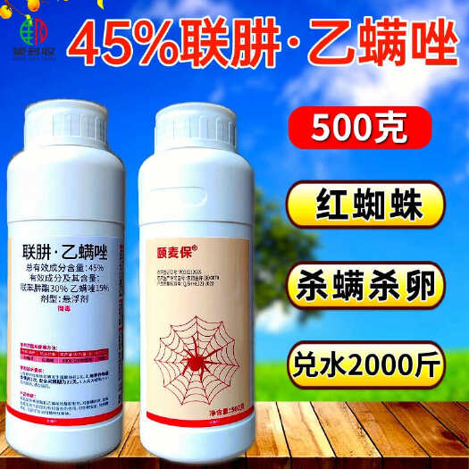 潍坊45%联苯肼酯乙螨唑红蜘蛛专用杀螨剂螨卵双打
