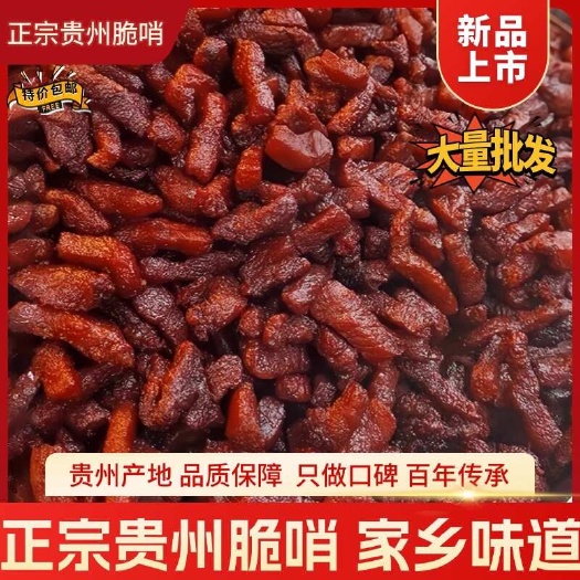 贵阳贵州正宗脆哨五花肉精哨贵阳遵义特产风味小吃猪油渣零食臊子