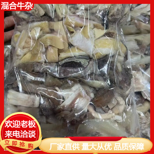 汕头精选牛杂混合包供各大餐饮火锅批发超市厂家直供量大从优