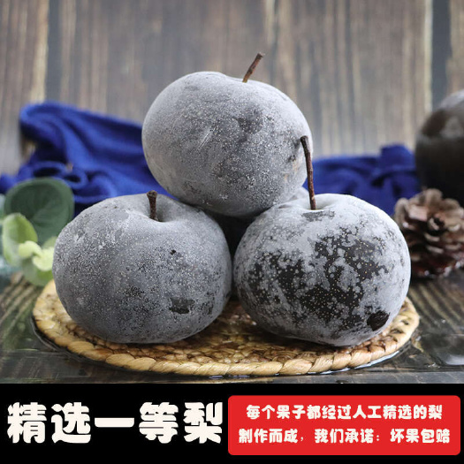 清原县东北大冻梨3斤/5斤冻梨甜梨东北特产