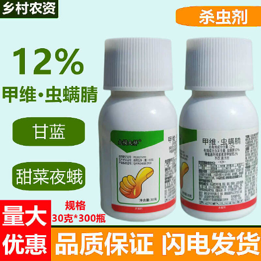 曹县12%甲维虫螨腈虫螨晴甘蓝甜菜夜蛾农药杀虫剂30克