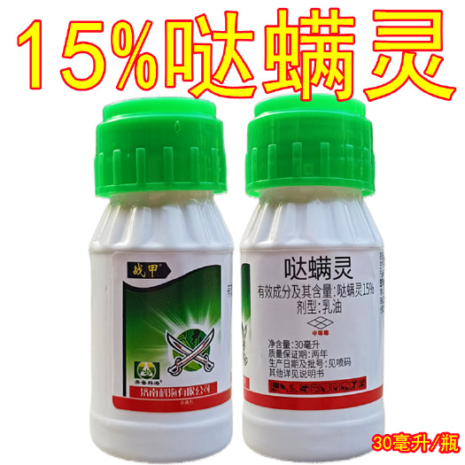 曹县战甲15%哒螨灵柑橘树苹果树红蜘蛛农药杀虫剂30毫升乳油
