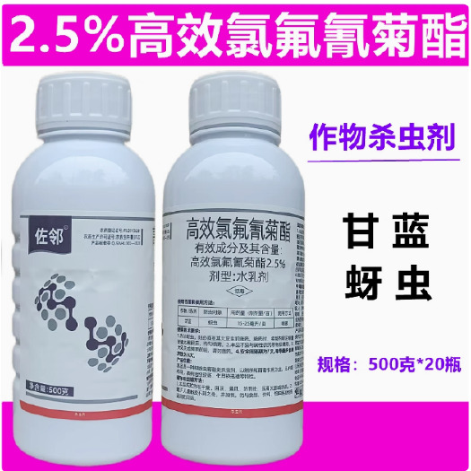 曹县佐邻2.5%高效氯氟氰菊酯甘蓝蚜虫农药杀虫剂