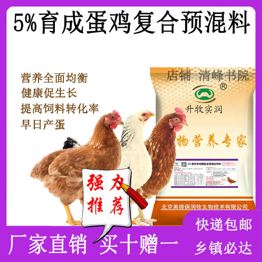 北京饲料添加剂  蛋鸡饲料预混料蛋鸡生长期育成期专用预混料