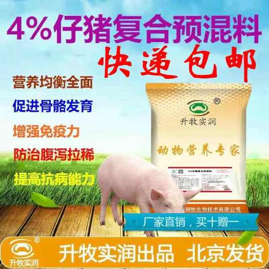 北京预混料  仔猪饲料仔猪专用北京厂家全国包邮。买十赠一量大价优