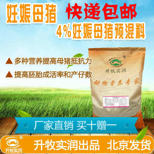 涿州市母猪饲料后备母猪饲料怀孕母猪专用预混料厂家直销包邮