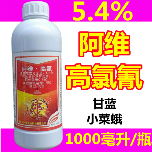 曹县利时捷5.4%阿维高氯阿维菌素高效氯氰菊酯甘蓝小菜蛾农药