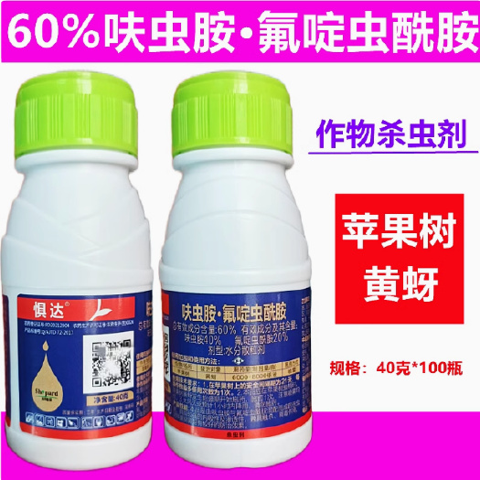 惧达60%呋虫胺氟啶虫酰胺苹果树黄蚜农药杀虫剂