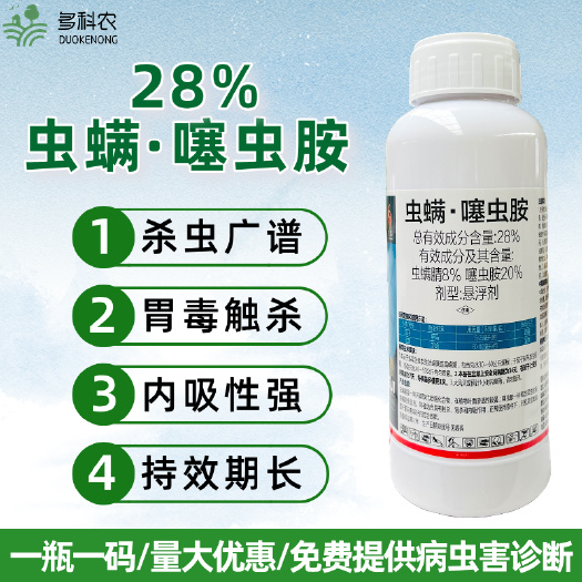 28%虫螨噻虫胺蔬菜茄子蓟马专用农药杀虫剂韭菜蓟马杀蓟马专用