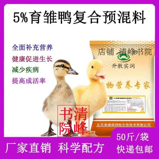 营养添加剂  小鸭预混料蛋仔鸭阶段专用预混料，厂家直销买十赠