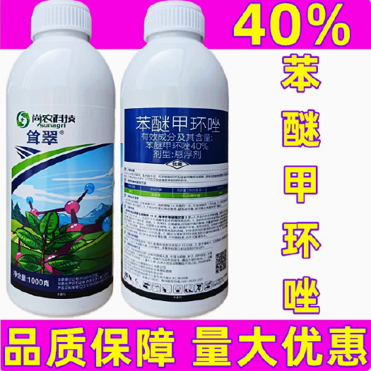 曹县苯醚甲环唑杀菌剂40%苯醚甲环唑悬浮剂炭疽病农药正品农资包邮