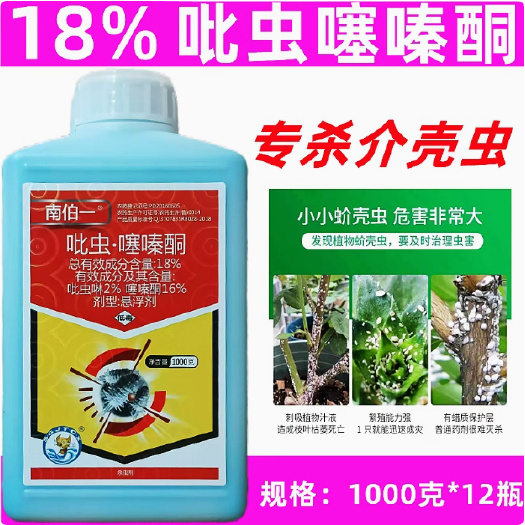 曹县南伯一18%吡虫·噻嗪酮蚧壳虫吡虫啉噻嗪酮农药杀虫剂