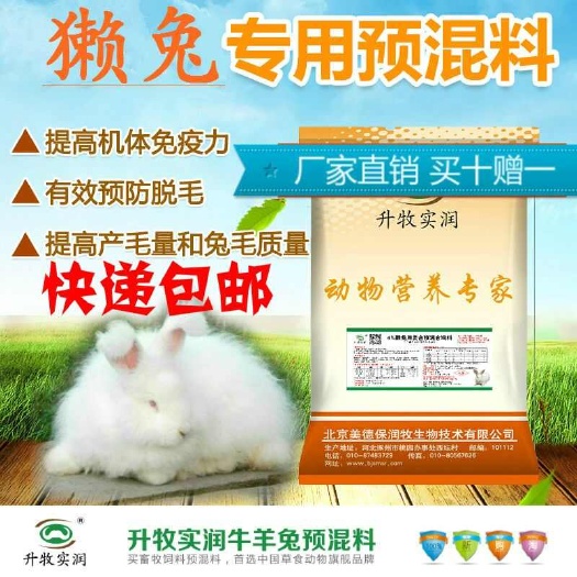 獭兔预混料獭兔专用预混料厂家直销全国包邮提供技术支持