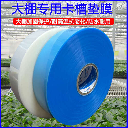 寿光市大棚温室保护膜大棚配件压膜垫防护垫膜耐用保护加固压膜条卡槽加