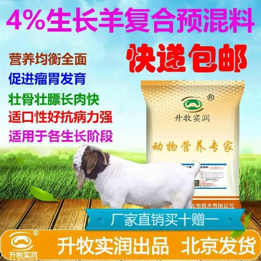 羊预混料生长羊专用预混料青年羊拉骨架专用预混料厂家包邮