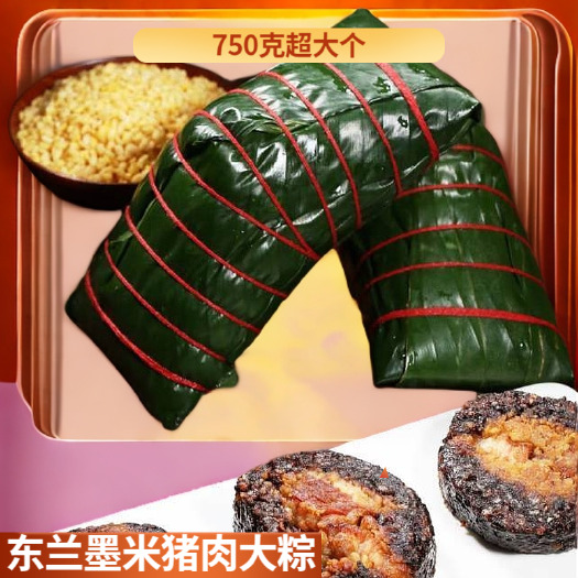 南宁东兰墨米大肉粽子750g*180g*120g*大肉粽三角粽
