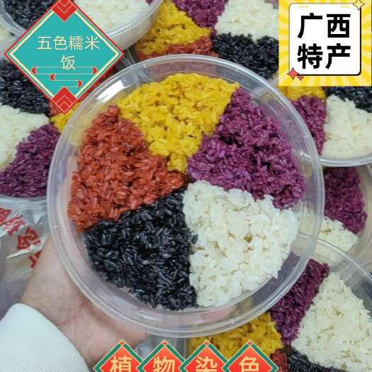 南宁五色糯米饭广西特色糯米饭特产*纯植物染色*新鲜现做