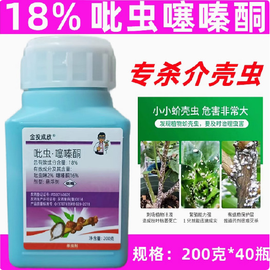 曹县投成欣18%吡虫噻嗪酮吡虫啉噻嗪酮蚧壳虫专用药介壳虫杀虫剂