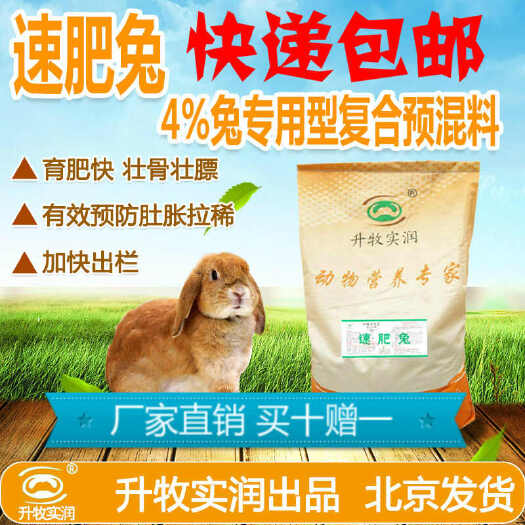 北京兔预混料北京厂家直销预混料竹鼠黑豚饲料全国一件也包邮