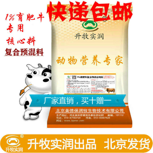 育肥牛饲料牛预混料1%育肥牛专用预混料北京厂家全国一件也包邮