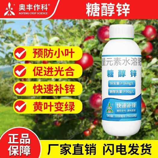 潍坊奥丰糖醇锌肥奥丰肥料奥丰锌肥奥丰正品农资肥料