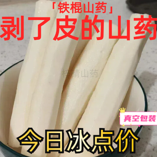 温县【鲜切去皮】河南焦作温县垆土铁棍山药真宗怀山药新鲜铁杆淮山药