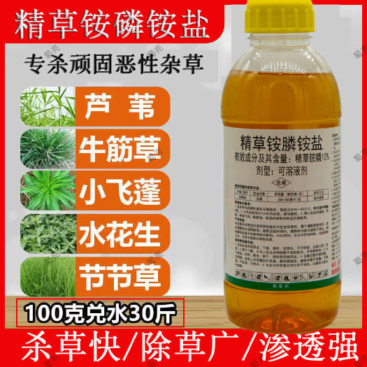 长沙精草铵膦铵盐高浓度连根烂荒地节节草芦苇牛筋草除草剂老牌子正品
