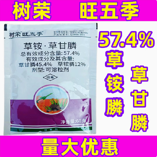 曹县旺五季草铵草甘膦57.4%草铵膦草甘膦除草剂非耕地杂草除草剂
