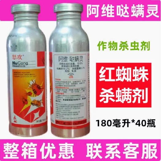 曹县怒攻10.5%阿维哒螨灵达满灵阿维菌素杀红蜘蛛专用药红蜘蛛杀