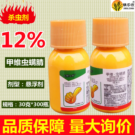 曹县甲维虫螨腈12%甲维盐农药甘蓝甜菜夜蛾杀虫剂正品农资包邮