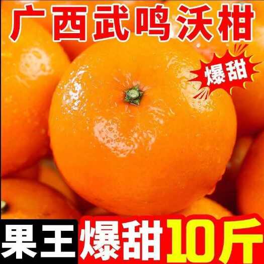 南宁广西武鸣沃柑新鲜水果甜薄皮桔子蜜橘无籽非丑橘10