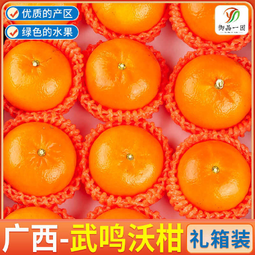 【精品彩箱】广西武鸣沃柑水果新鲜当季整箱礼盒柑橘子应季桔子