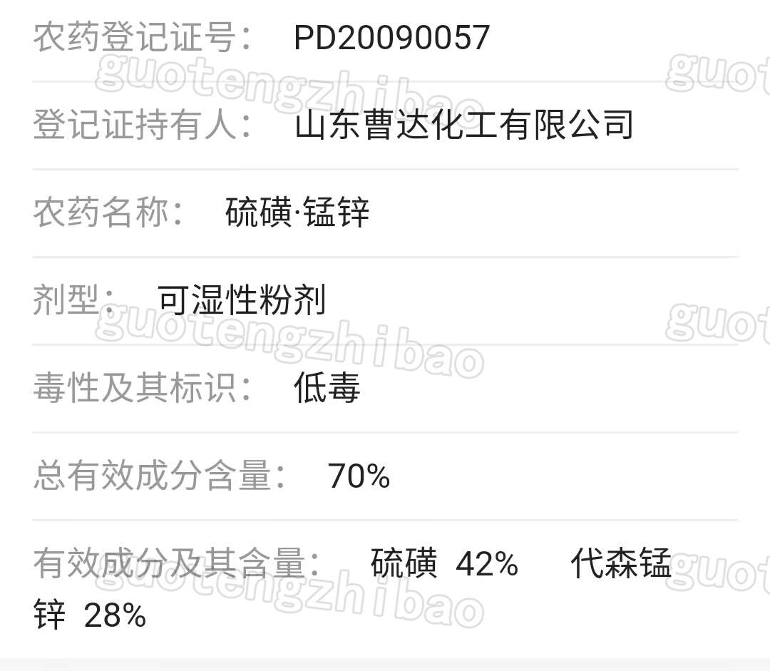 山东曹达赛矢70%硫磺锰锌豇豆锈病杀菌剂