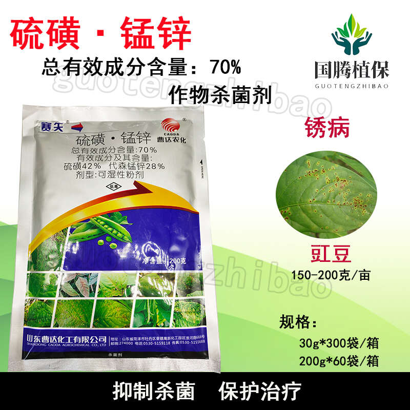 山东曹达赛矢70%硫磺锰锌豇豆锈病杀菌剂