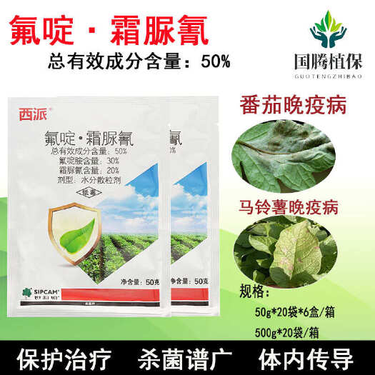 丰县世科姆西派50%氟啶胺氟啶霜脲氰 番茄马铃薯晚疫病杀菌剂