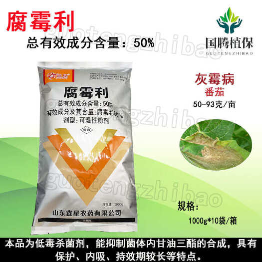 丰县鑫星50%腐霉利番茄灰霉病杀菌剂