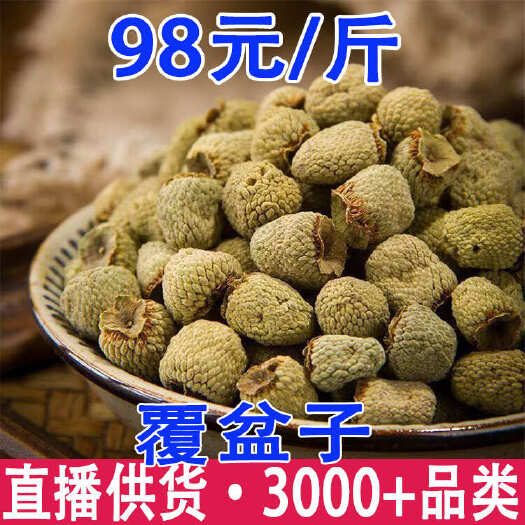 昆明覆盆子 覆盆子茶 覆盆子果一件代发