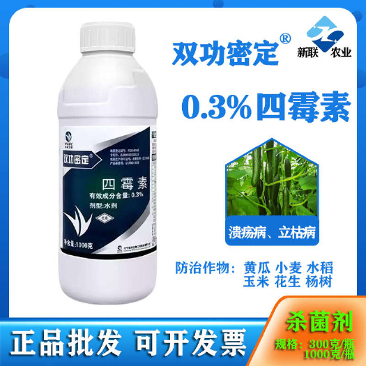 滨州四霉素双功密定细菌性角斑病白粉病细菌性条斑病正品专用杀菌剂