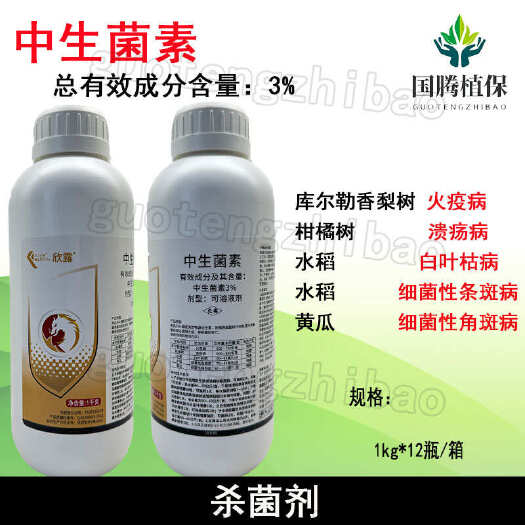 丰县福建凯立生物欣露3%中生菌素溃疡病火疫病细菌性角斑病杀菌剂
