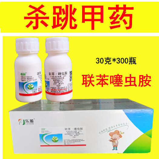 曹县准颖20%联苯噻虫胺 黄条跳甲专杀跳甲药跳甲专用甘蓝农药店包