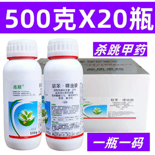 曹县联苯噻虫胺20%联苯菊酯噻虫胺甘蓝黄条跳甲农药杀跳甲药杀虫剂