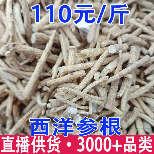 昆明西洋参 西洋参根 产地货源