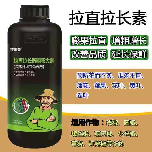 长沙拉长拉直素叶面肥拉长膨大素辣椒茄子黄瓜豆角丝瓜苦瓜西葫芦肥料