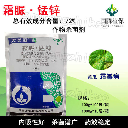 丰县大美露 72%霜脲氰代森锰锌黄瓜霜霉病农药杀菌剂霜脲锰锌西