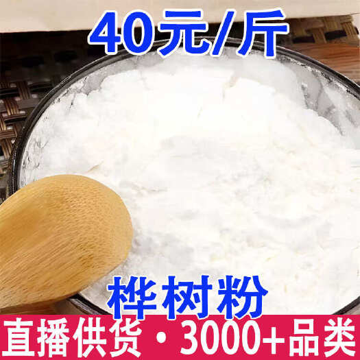 昆明桦树粉 桦树茸粉 桦树粉 大货批发