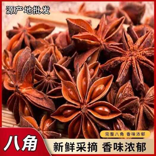 藤县【当季新货足干无硫大红八角】广西大红八角 原产地农户直销