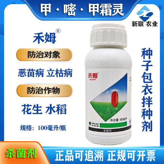 滨州世科姆禾姆12%甲·嘧·甲霜灵花生立枯病水稻恶苗病拌种剂