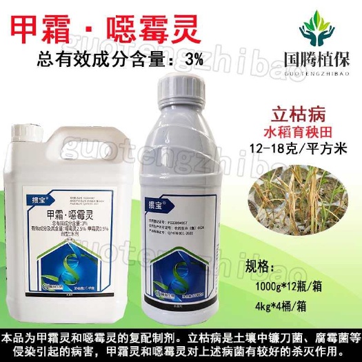 掼宝3%甲霜·噁霉灵水稻育秧田苗前立枯病杀菌剂